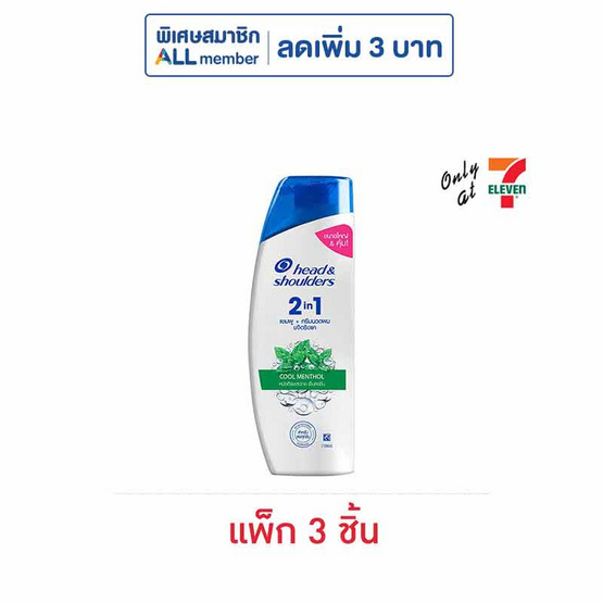 เฮดแอนด์โชว์เดอร์ 2อิน1 แชมพูผสมครีมนวดผม คูลเมนทอล 190 มล. (แพ็ก 3 ชิ้น)