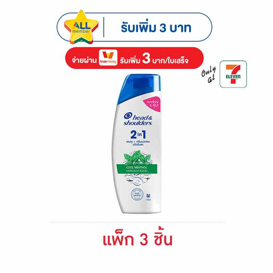 เฮดแอนด์โชว์เดอร์ 2อิน1 แชมพูผสมครีมนวดผม คูลเมนทอล 190 มล. (แพ็ก 3 ชิ้น)