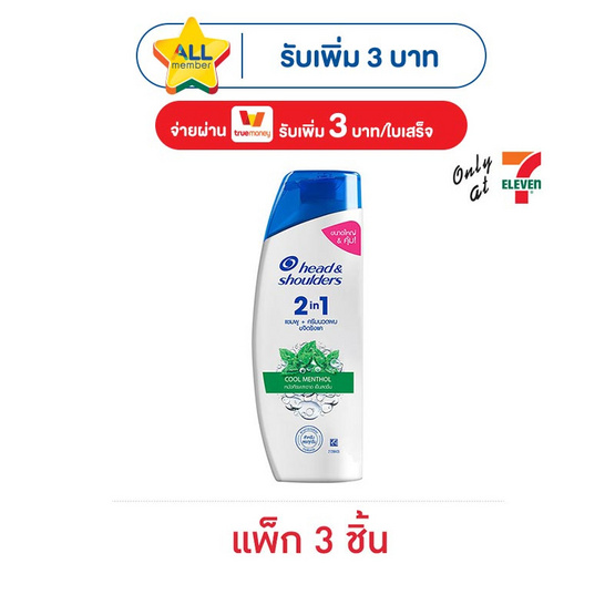 เฮดแอนด์โชว์เดอร์ 2อิน1 แชมพูผสมครีมนวดผม คูลเมนทอล 190 มล. (แพ็ก 3 ชิ้น)