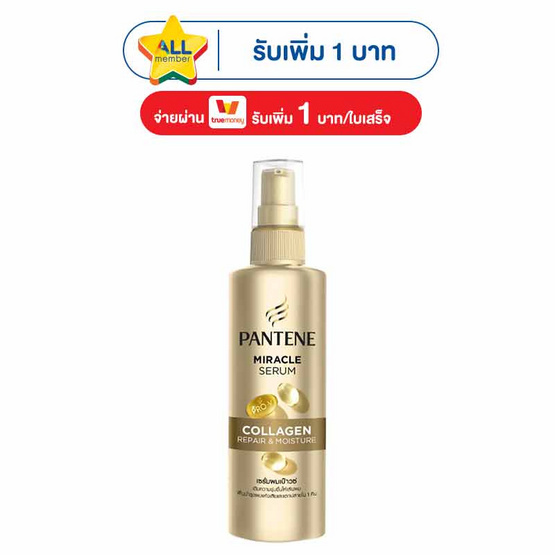 แพนทีน มิราเคิล เซรั่ม คอลลาเจน 140 มล.