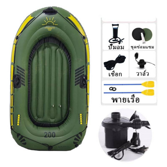 TS Modern Living เรือยางเป่าลม 3 ที่นั่ง