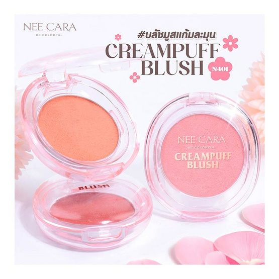 Nee Cara บลัชออน Creampuff Blush 4.5 กรัม