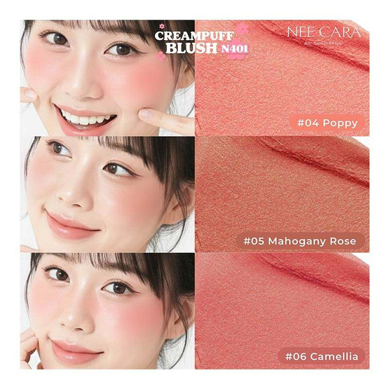 Nee Cara บลัชออน Creampuff Blush 4.5 กรัม