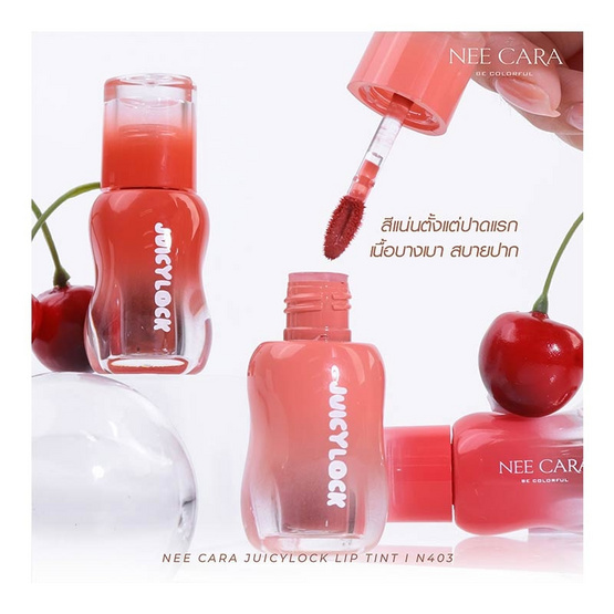 Nee Cara ลิปทินท์ Juiclylock Lip Tint 4 กรัม