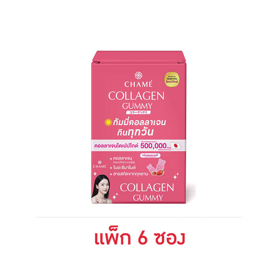 ชาเม่ คอลลาเจน กัมมี่ 4 ชิ้น (แพ็ก 6 ซอง)