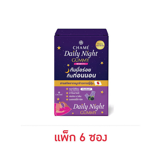 ชาเม่ เดลี่ ไนท์ กัมมี่ 4 ชิ้น (แพ็ก 6 ซอง)