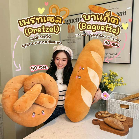 OPORTOYS หมอนตุ๊กตาขนมปังบาแก็ต Baguette 90ซม. (35นิ้ว)