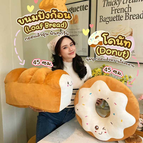 OPORTOYS หมอนตุ๊กตาขนมปังก้อน Loaf Bread 45ซม. (17นิ้ว)