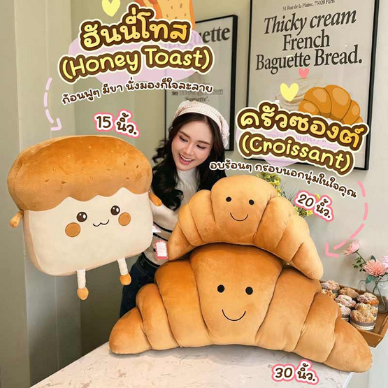 OPORTOYS หมอนตุ๊กตาขนมปังฮันนี่โทส Honey Toast (15นิ้ว)