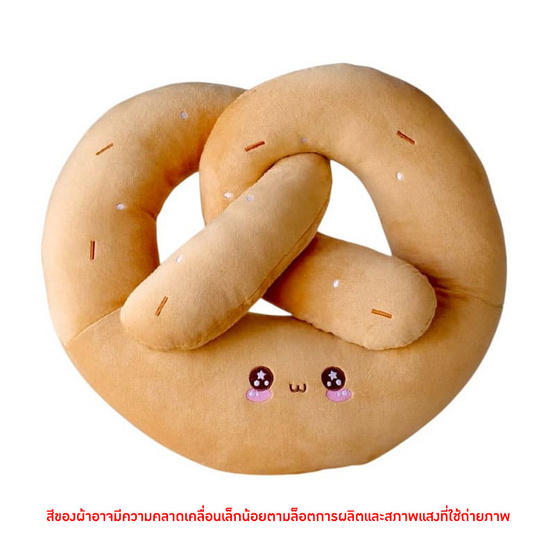 OPORTOYS หมอนตุ๊กตาขนมปังเพรทเซล Pretzel 50 ซม. (19นิ้ว)