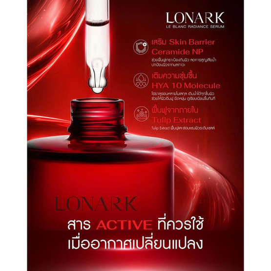 LONARK เซรั่ม Le Blance Radiance Serum 30มล.
