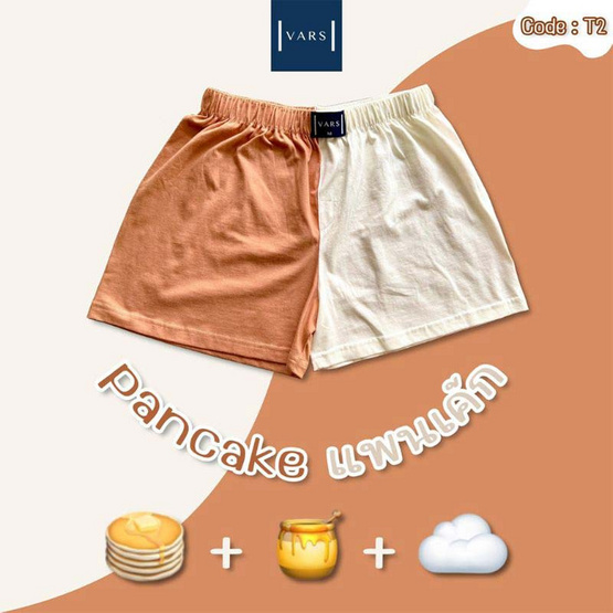 VARS กางเกงบ๊อกเซอร์ ผ้าคอตตอน 100% รุ่น Two-Tones สี แพนเค้ก