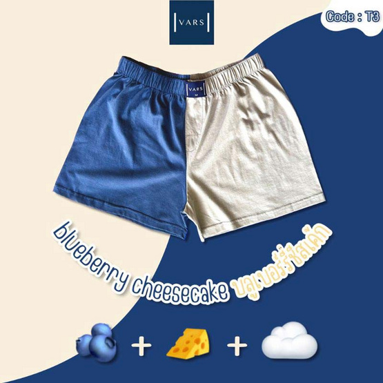 VARS กางเกงบ๊อกเซอร์ ผ้าคอตตอน 100% รุ่น Two-Tones สี บลูเบอรี่ชีสเค้ก