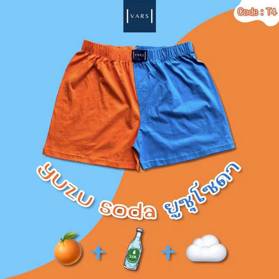 VARS กางเกงบ๊อกเซอร์ ผ้าคอตตอน 100% รุ่น Two-Tones สี ยูซุโซดา
