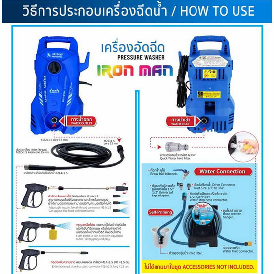 SUMO เครื่องอัดฉีด รุ่น Iron Man SUMO