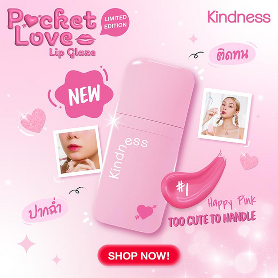 Kindness ลิปทินท์ออยล์ Pocket Love Lip Glaze 4 กรัม