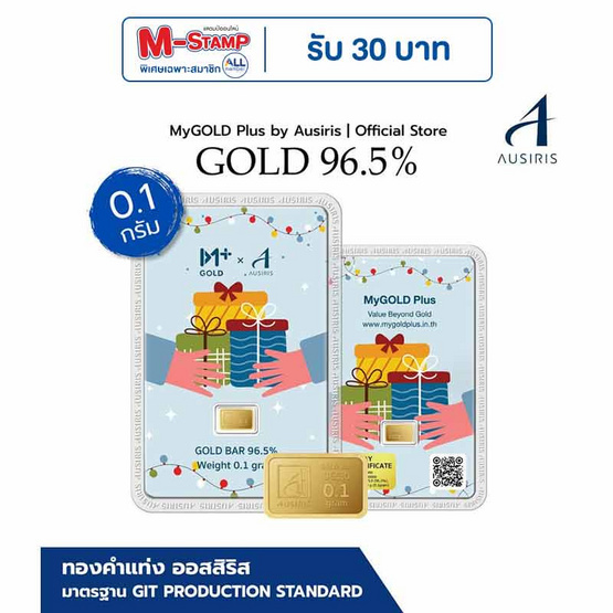 Ausiris ทองคำแท่ง 96.5%  น้ำหนัก 0.1 กรัม Precious Gift