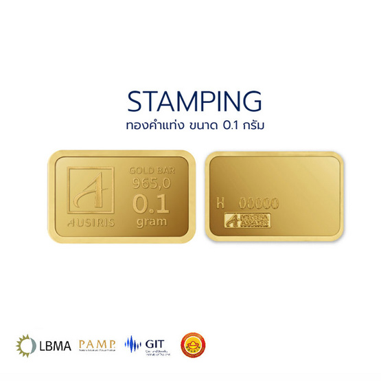 Ausiris ทองคำแท่ง 96.5% น้ำหนัก 0.1 กรัม วันพ่อ