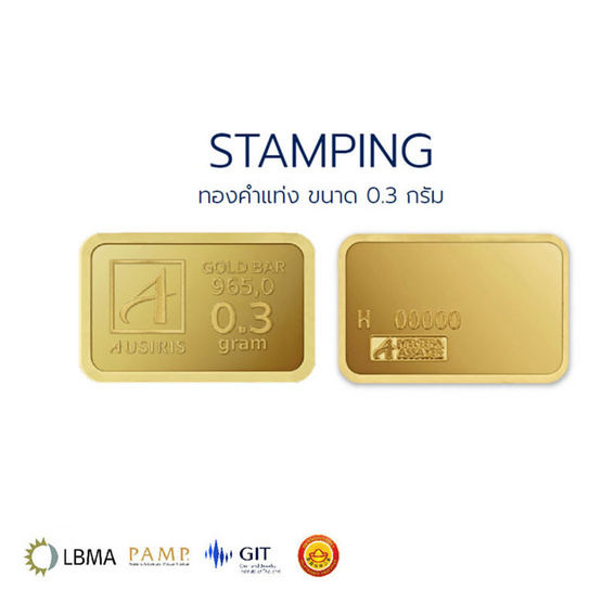 Ausiris ทองคำแท่ง 96.5% น้ำหนัก 0.3 กรัม วันพ่อ