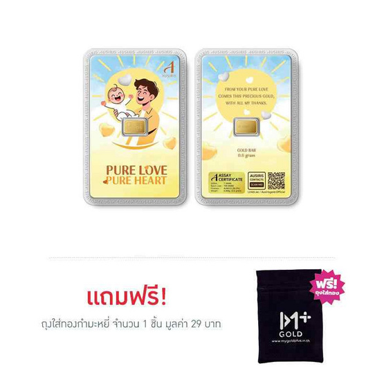 Ausiris ทองคำแท่ง 96.5% น้ำหนัก 0.6 กรัม วันพ่อ