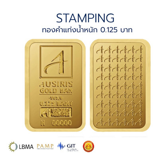 Ausiris ทองคำแท่ง 96.5% น้ำหนัก 0.125 บาท วันพ่อ