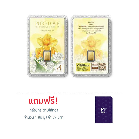 Ausiris ทองคำแท่ง 99.99% น้ำหนัก 1 กรัม ดอกไม้จากใจบริสุทธิ์
