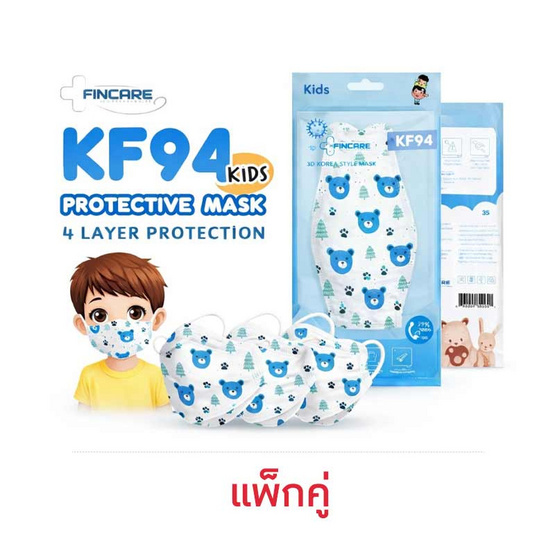 Fincare หน้ากากอนามัย Kf94 Kids สำหรับเด็กผู้ชาย คละลาย บรรจุ 10 ชิ้น/ซอง (แพ็กคู่)