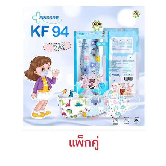 Fincare หน้ากากอนามัยKf94 Kids สำหรับเด็กผู้หญิง คละลาย บรรจุ 10 ชิ้น/ซอง (แพ็กคู่)