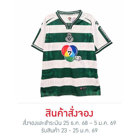 เสื้อฟุตบอลหมอนทองวิทยา เบอร์ 6