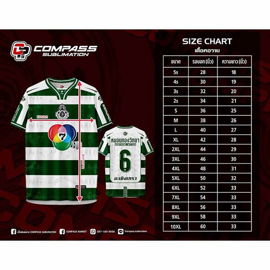 เสื้อฟุตบอลหมอนทองวิทยา เบอร์ 6