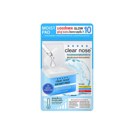 เคลียร์โนสมอยส์แพดสกินแบริเออร์เดลี่บูสเตอร์ 21มล. (แพ็ก 6 ชิ้น)