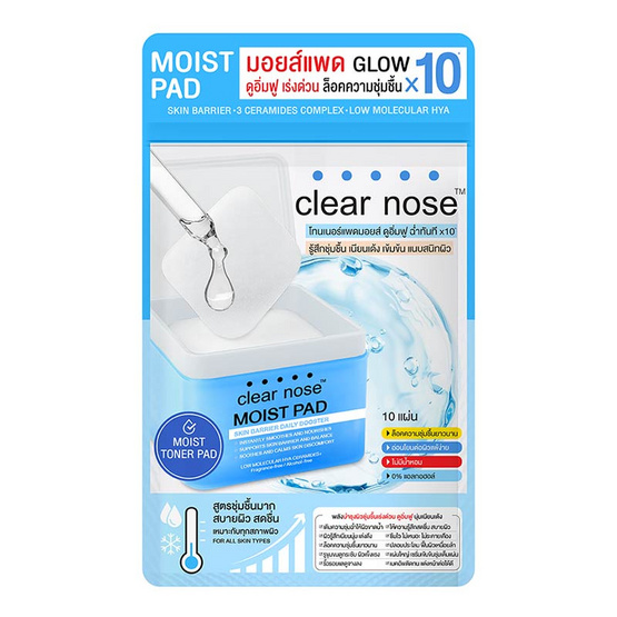 เคลียร์โนสมอยส์แพดสกินแบริเออร์เดลี่บูสเตอร์ 21มล. (แพ็ก 6 ชิ้น)