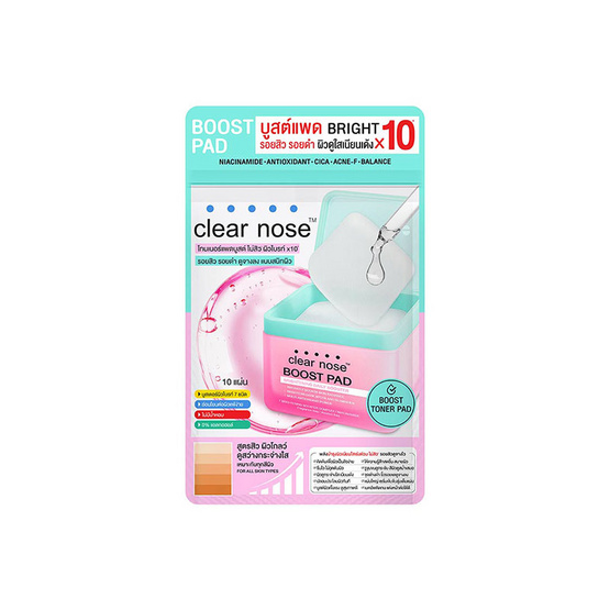 เคลียร์โนสบูสต์แพดไบรท์เทนนิ่งเดลี่บูสเตอร์ 21มล. (แพ็ก 6 ชิ้น)