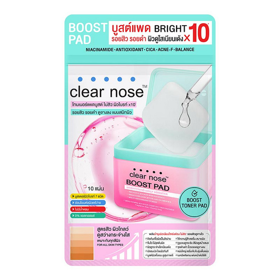 เคลียร์โนสบูสต์แพดไบรท์เทนนิ่งเดลี่บูสเตอร์ 21มล. (แพ็ก 6 ชิ้น)