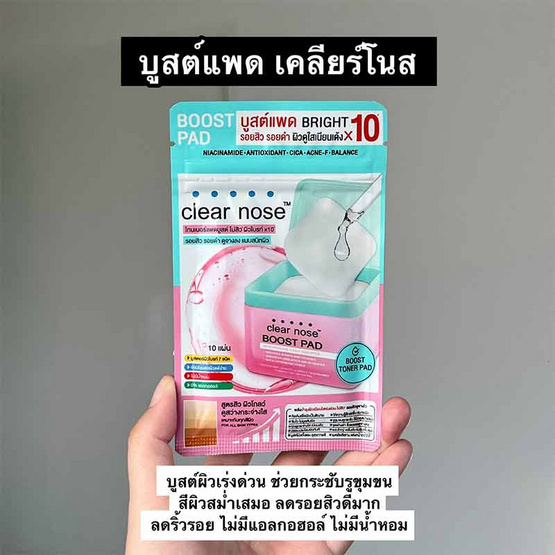 Clear Nose โทนเนอร์แพด Boost Pad Brightening Daily Booster 21มล. (แพ็ก 6 ชิ้น)