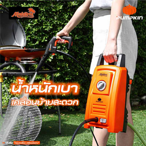 PUMPKIN เครื่องฉีดน้ำแรงดันสูง MALDIVES 100 bar