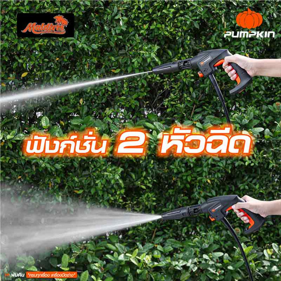 PUMPKIN เครื่องฉีดน้ำแรงดันสูง MALDIVES 100 bar