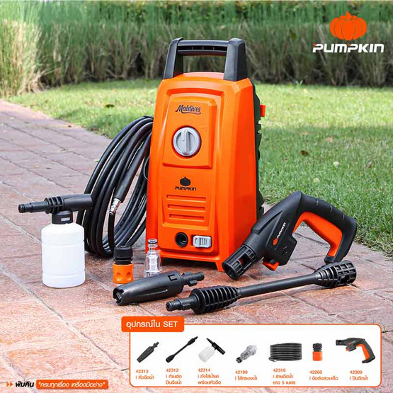 PUMPKIN เครื่องฉีดน้ำแรงดันสูง MALDIVES 100 bar