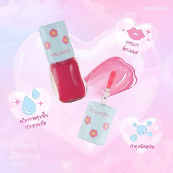Meilinda ลิปกลอส Dewy Glassy Lip Gloss 5.5 กรัม