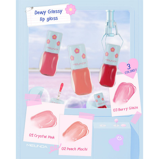 Meilinda ลิปกลอส Dewy Glassy Lip Gloss 5.5 กรัม