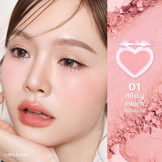 Meilinda บลัชออน Dreamy Blurry Blush 2.8 กรัม