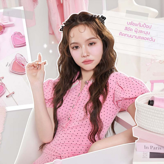 Meilinda บลัชออน Dreamy Blurry Blush 2.8 กรัม