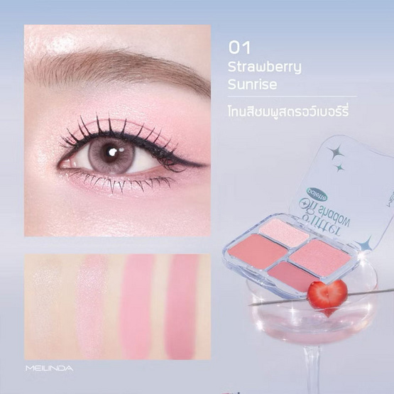 Meilinda พาเลทอายแชโดว์ Glitter On Shadow Palette 6.8 กรัม
