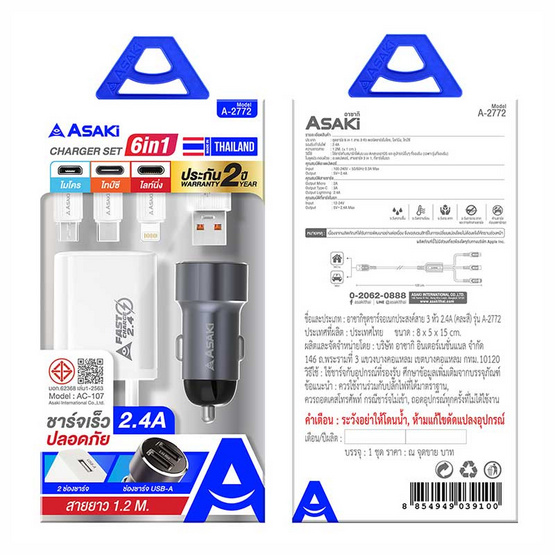 Asaki Charger Set 6in1 รุ่น A-2772