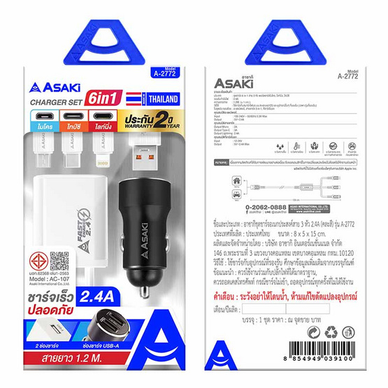 Asaki Charger Set 6in1 รุ่น A-2772