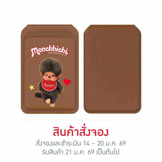 Amaze One กระเป๋าติดโทรศัพท์ Monchhichi A-MCMS01