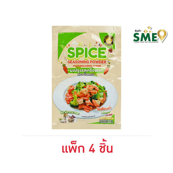 ผึ้งหลวง ผงปรุงรสเครื่องเทศ 30 กรัม (แพ็ก 4 ชิ้น)