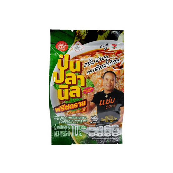 แซ่บไมค์ ป่นปลานิล ฟรีซดราย 10 กรัม (แพ็ก 6 ชิ้น)