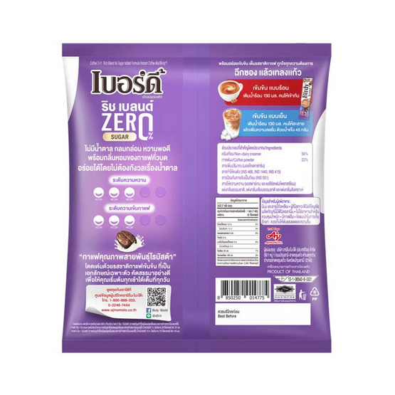เบอร์ดี้ 3in1 ริชเบลนด์ สูตรไม่เติมน้ำตาล 189 กรัม (แพ็ก 27 ซอง)