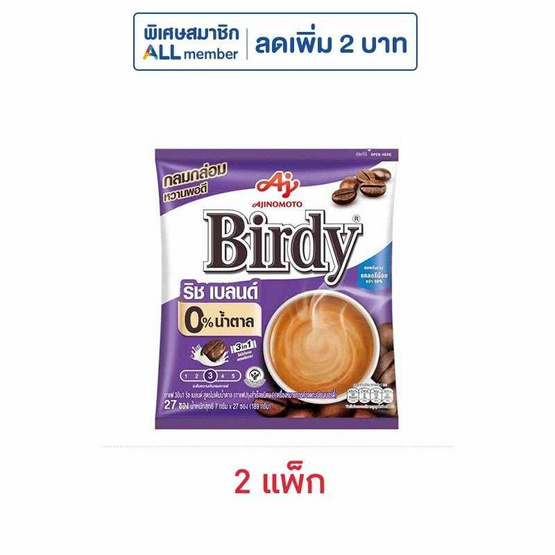เบอร์ดี้ 3in1 ริชเบลนด์ สูตรไม่เติมน้ำตาล 189 กรัม (แพ็ก 27 ซอง)